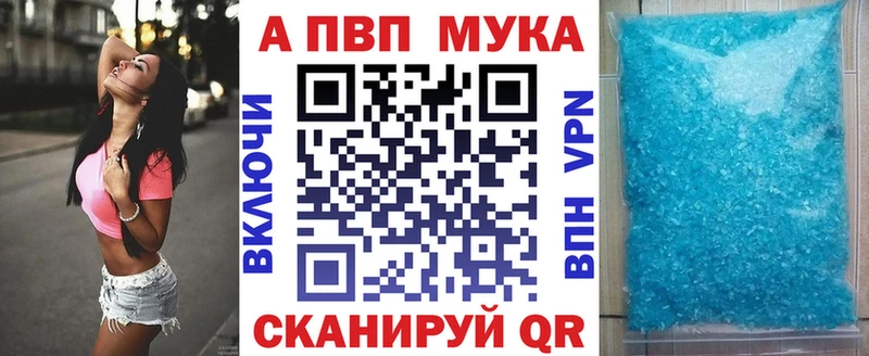 Alpha PVP мука  Купить закладки  Правдинск 